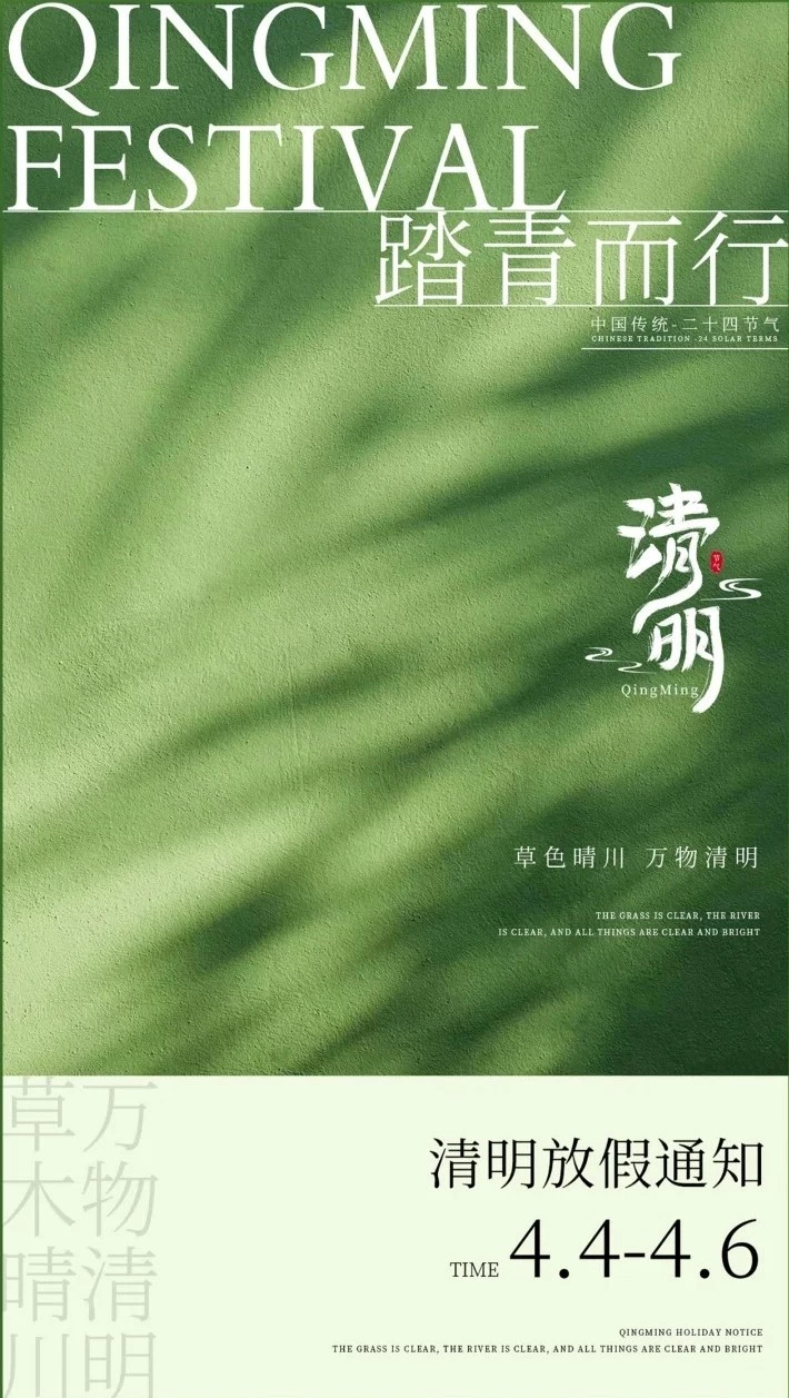 Holiday Notice: Qingming Festival & Labor Day 2025