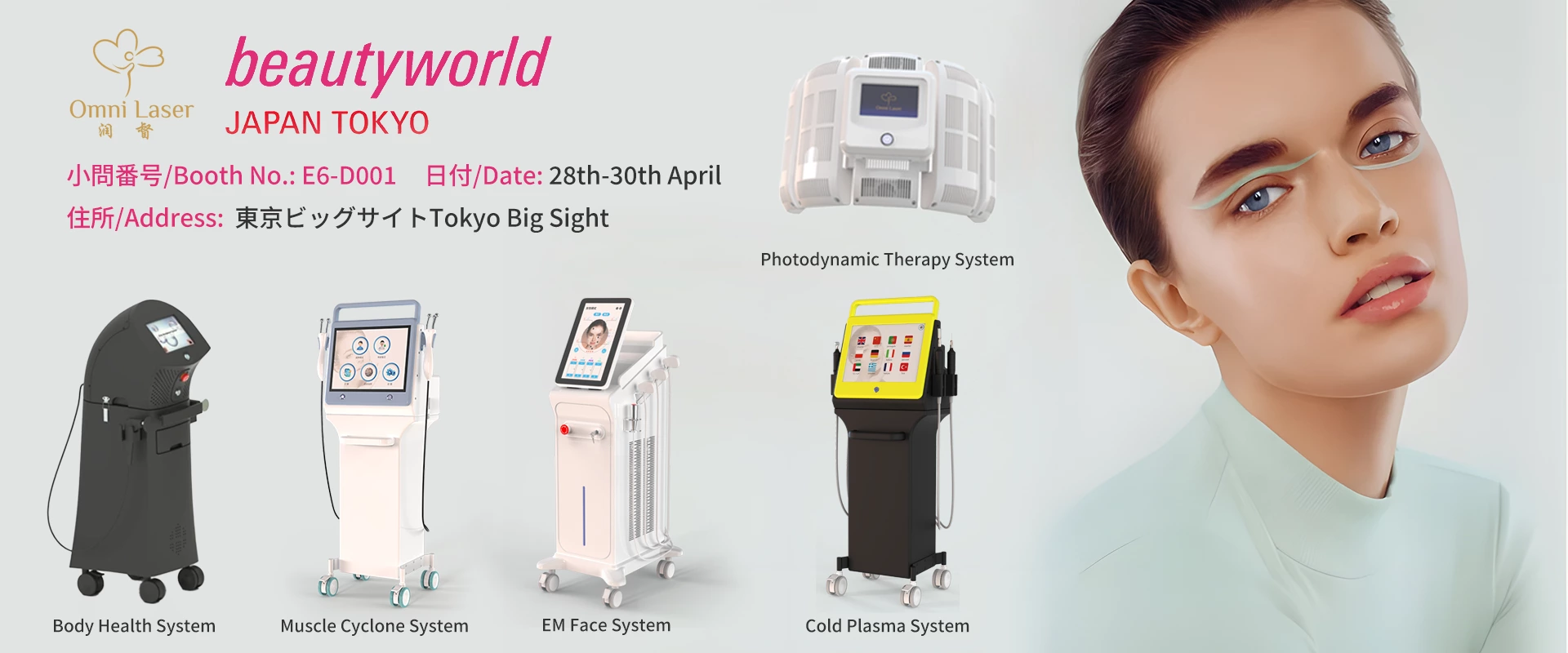 The Beautyworld exhibition at Japan's Big Sight is about to begin. Stay tuned!