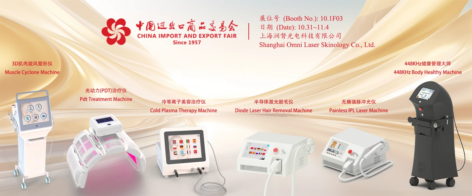 Omni Laser to Showcase Innovative Medical & Aesthetic Devices at the 138th Canton Fair