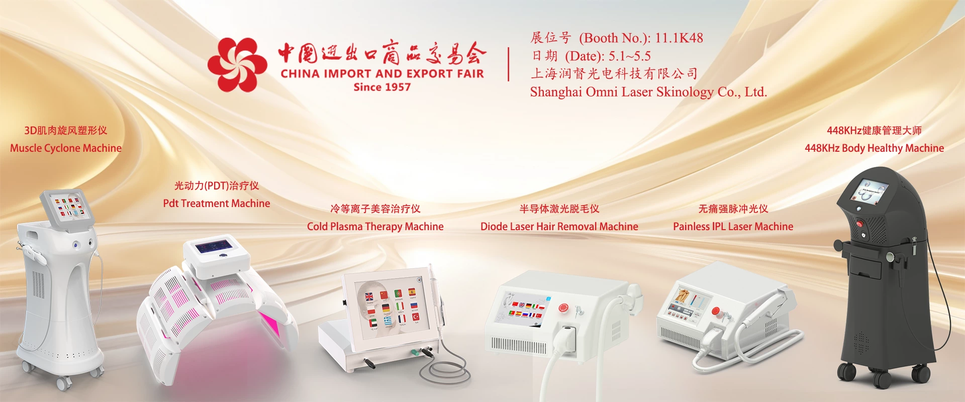 Omni Laser Achieves Great Success at Canton Fair